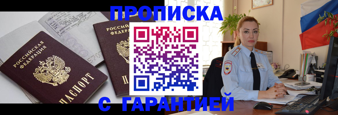 временная регистрация 2025 в Белорецке