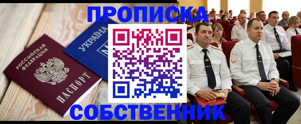 прописка для работы в Белорецке