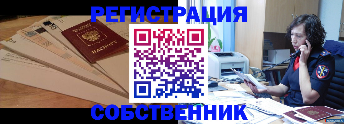 прописка поиск в Белорецке