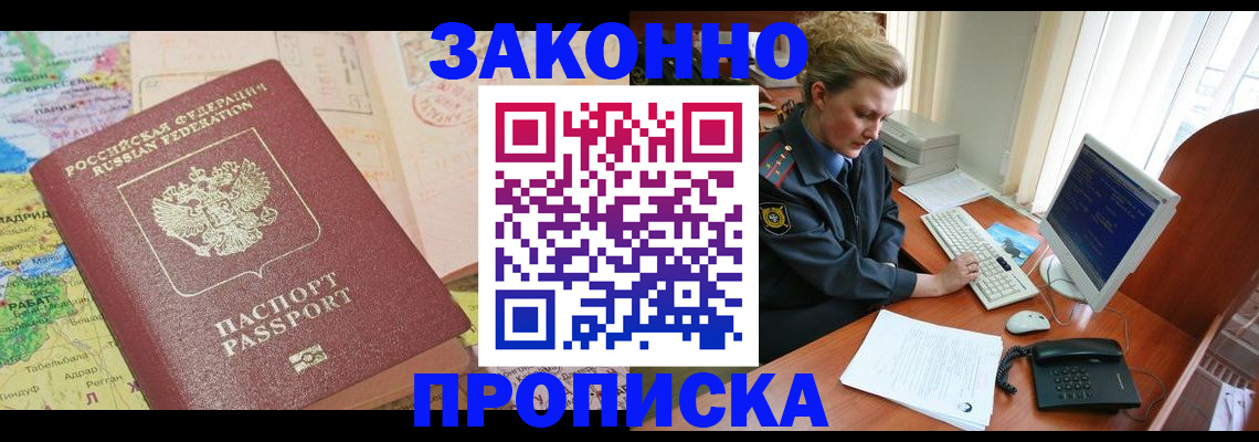 временная регистрация гарантия в Белорецке