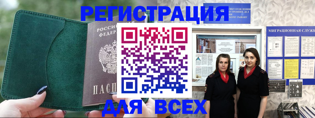 прописка для школы в Белорецке